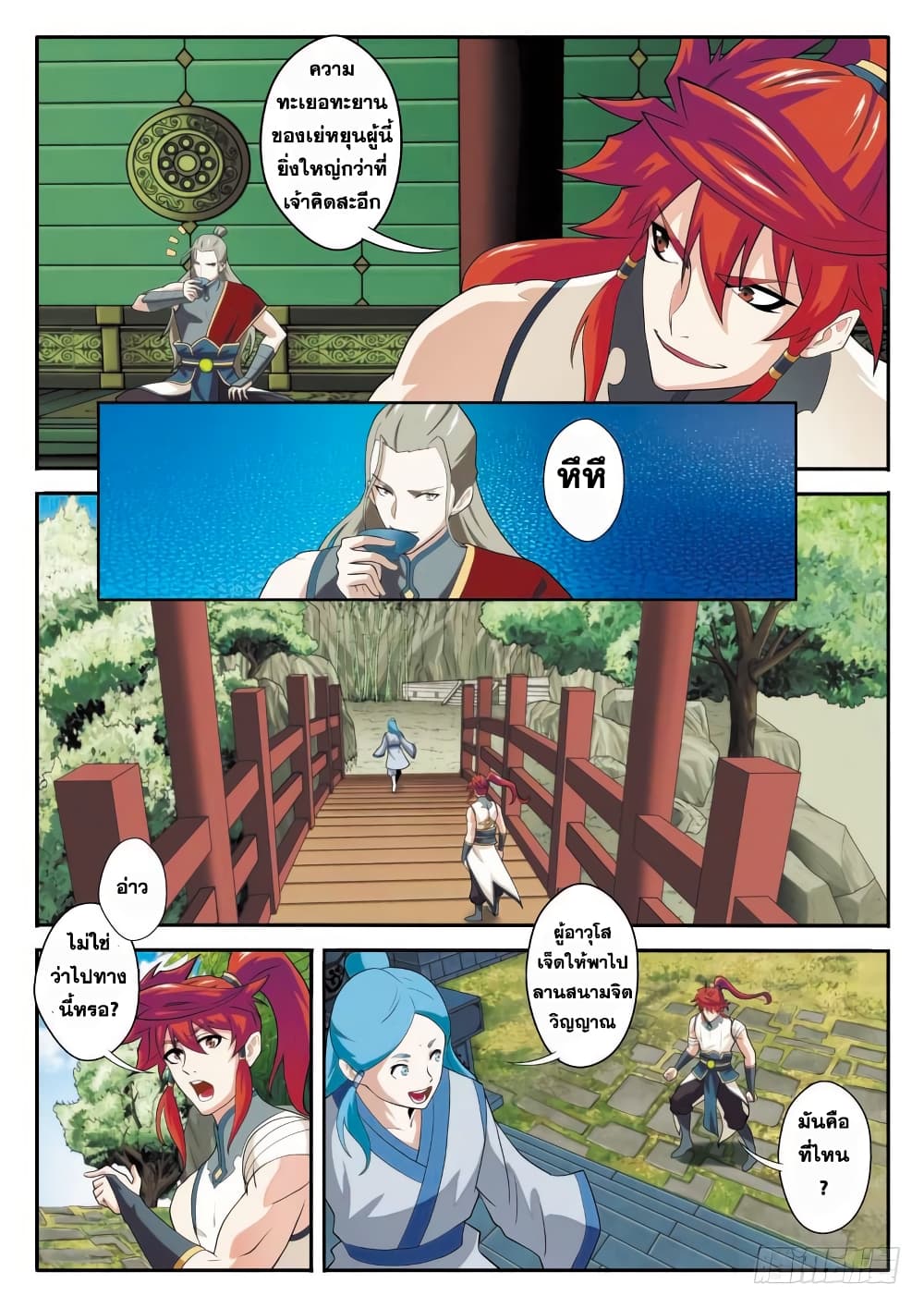The Mythical Realm page 8