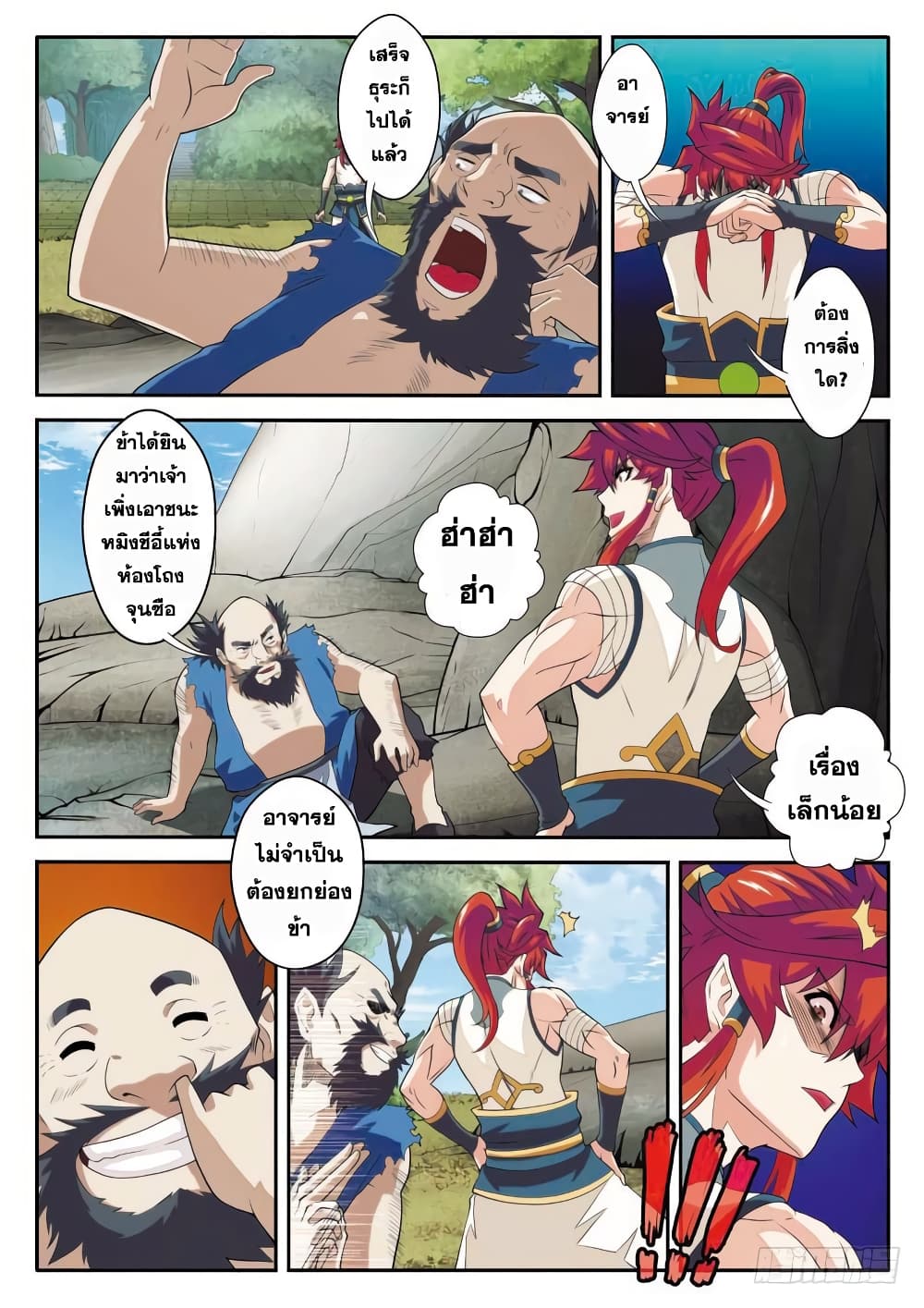 The Mythical Realm page 10