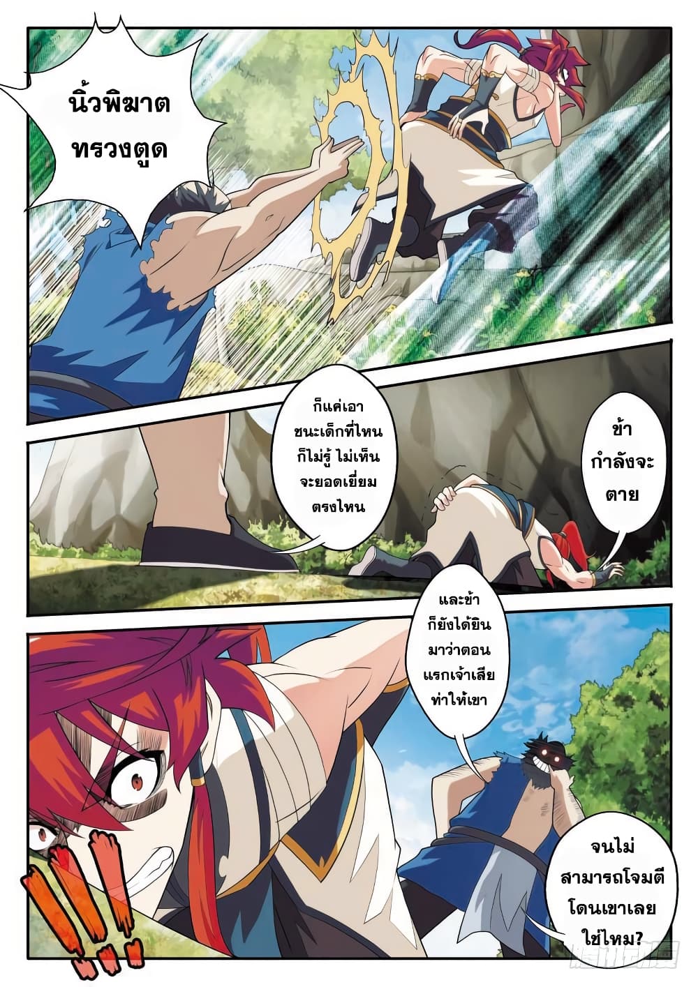 The Mythical Realm page 11