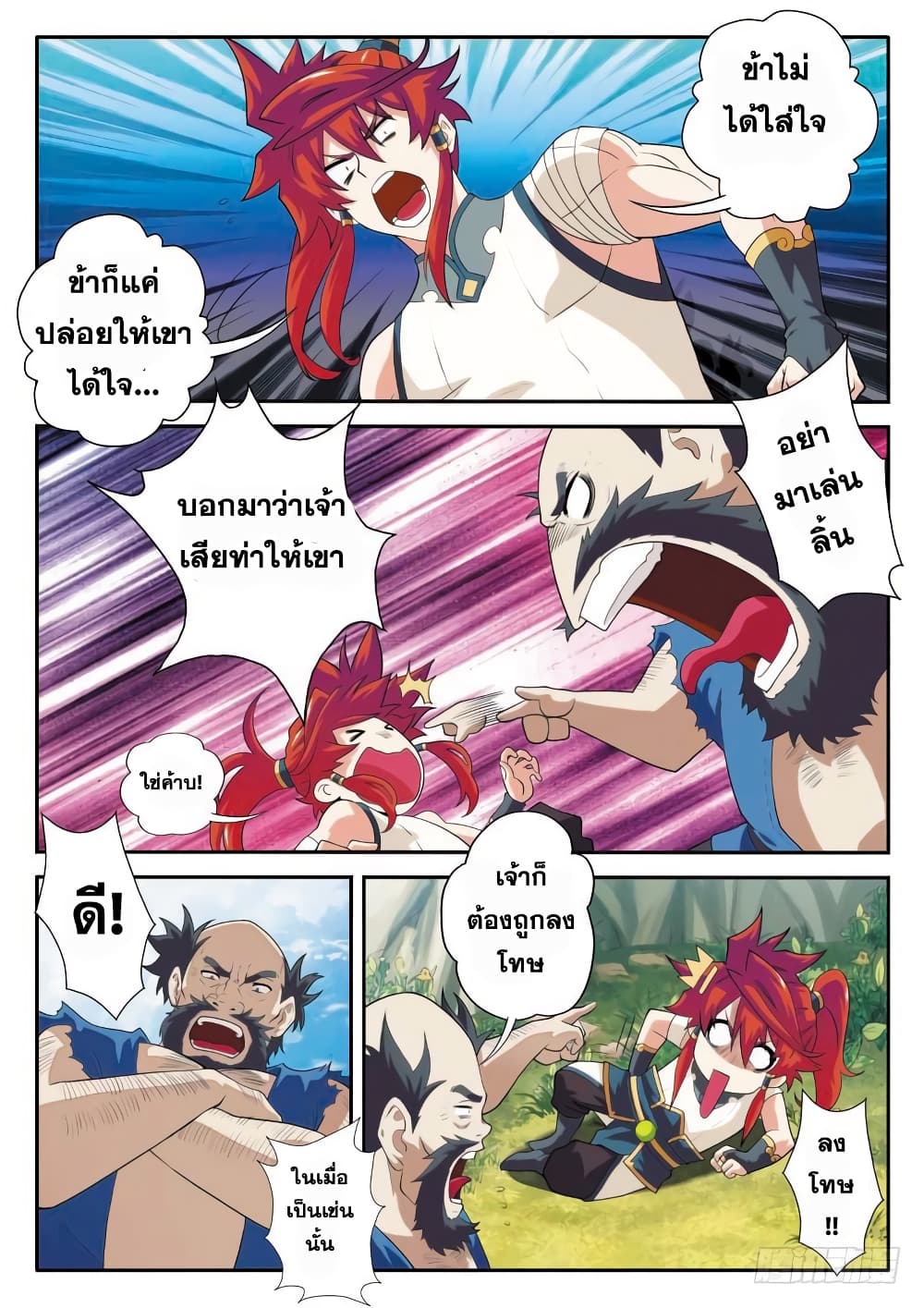 The Mythical Realm page 12