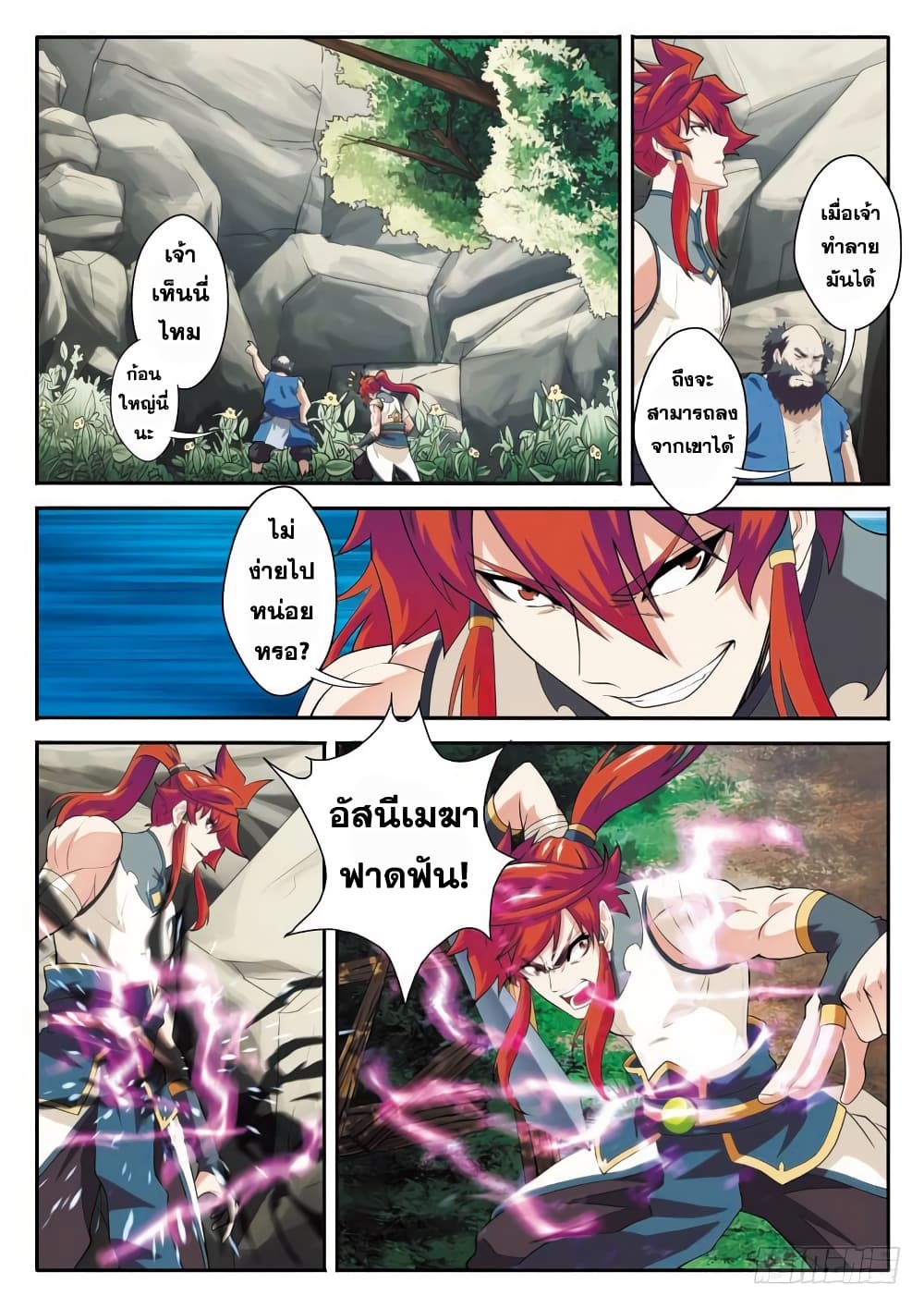 The Mythical Realm page 13