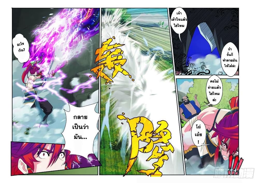 The Mythical Realm page 14