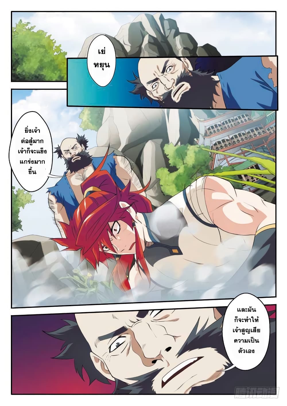 The Mythical Realm page 2