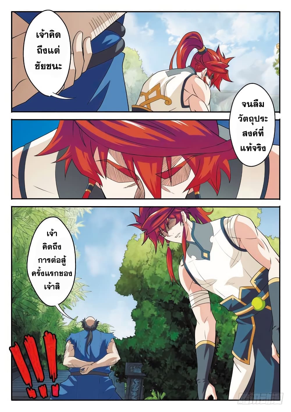The Mythical Realm page 3