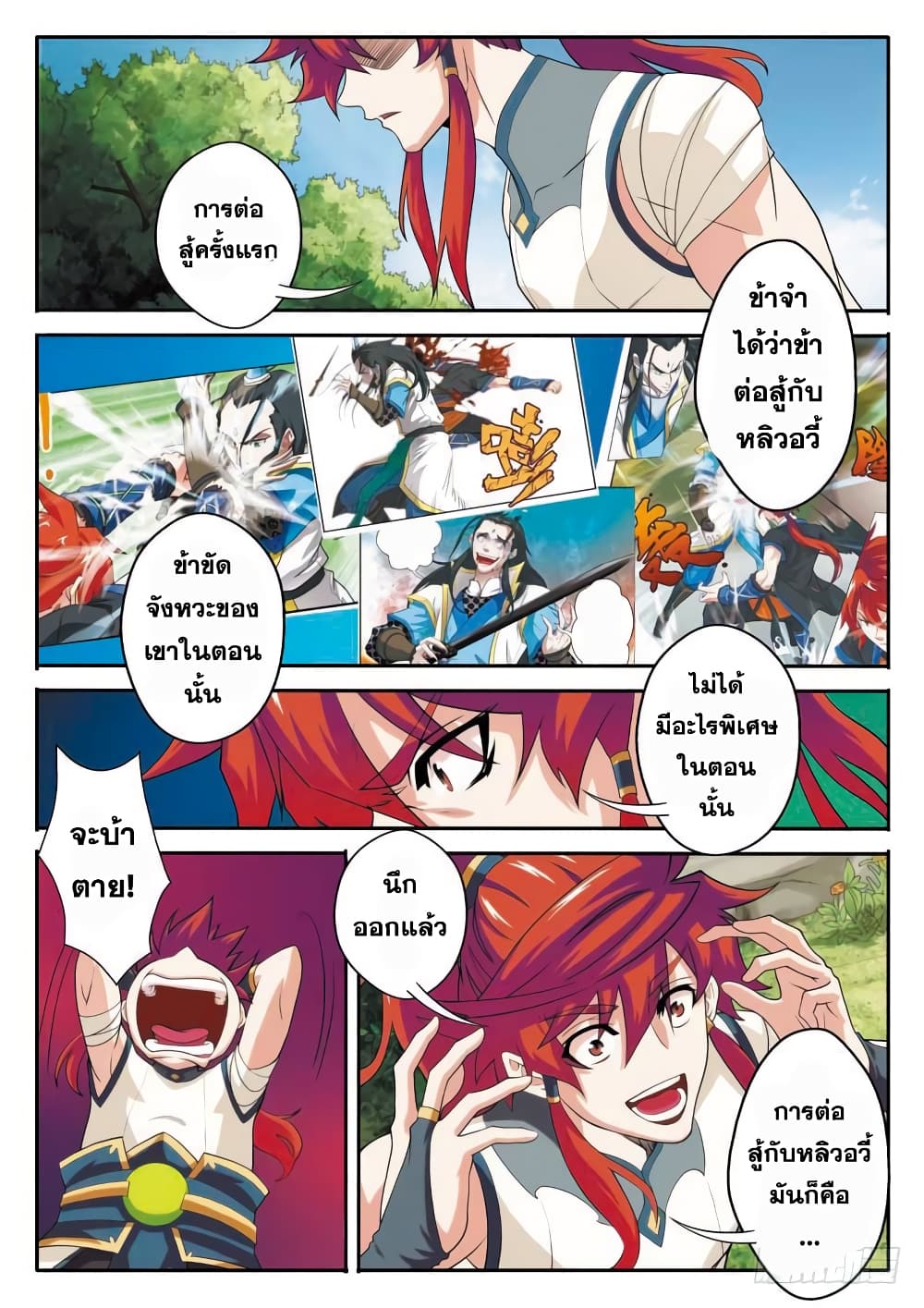 The Mythical Realm page 4