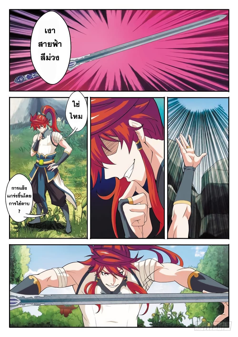 The Mythical Realm page 5