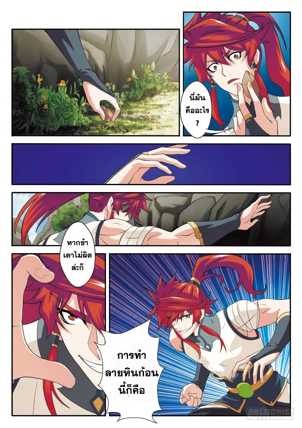 The Mythical Realm page 9
