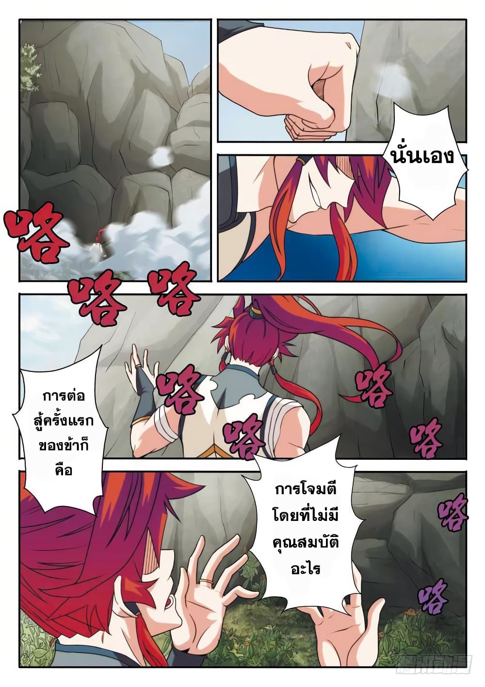 The Mythical Realm page 11