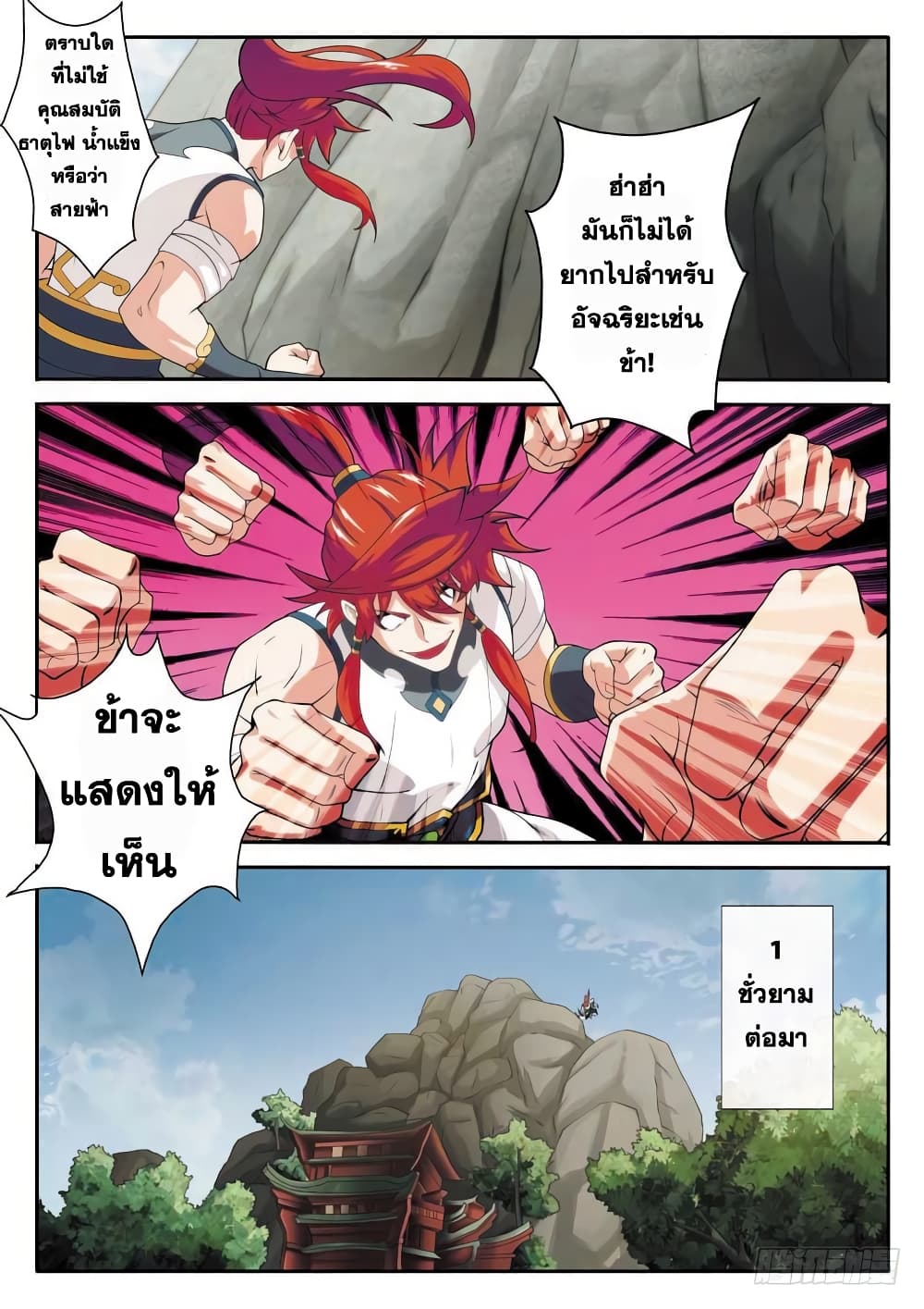 The Mythical Realm page 12