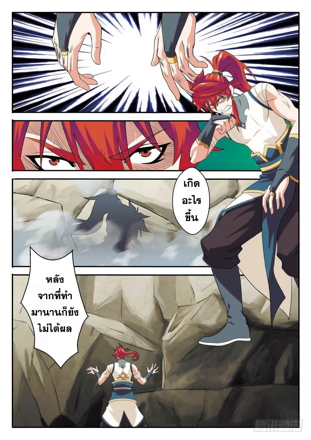 The Mythical Realm page 13