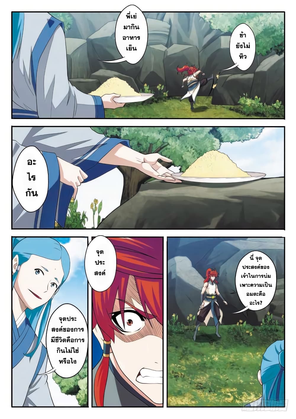 The Mythical Realm page 14