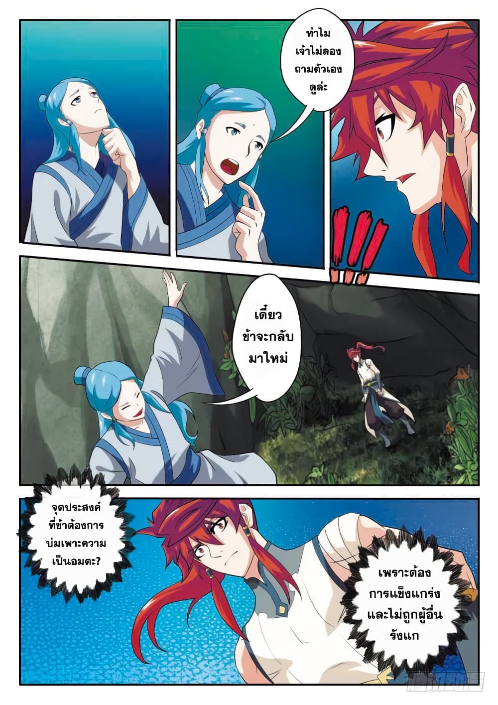 The Mythical Realm page 15