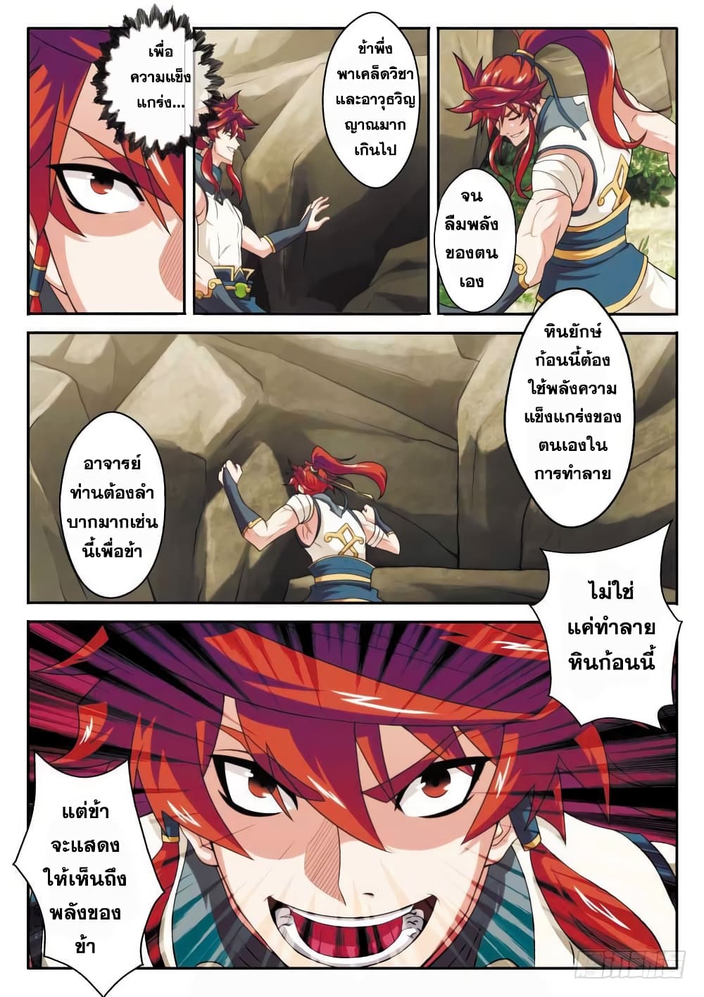 The Mythical Realm page 16