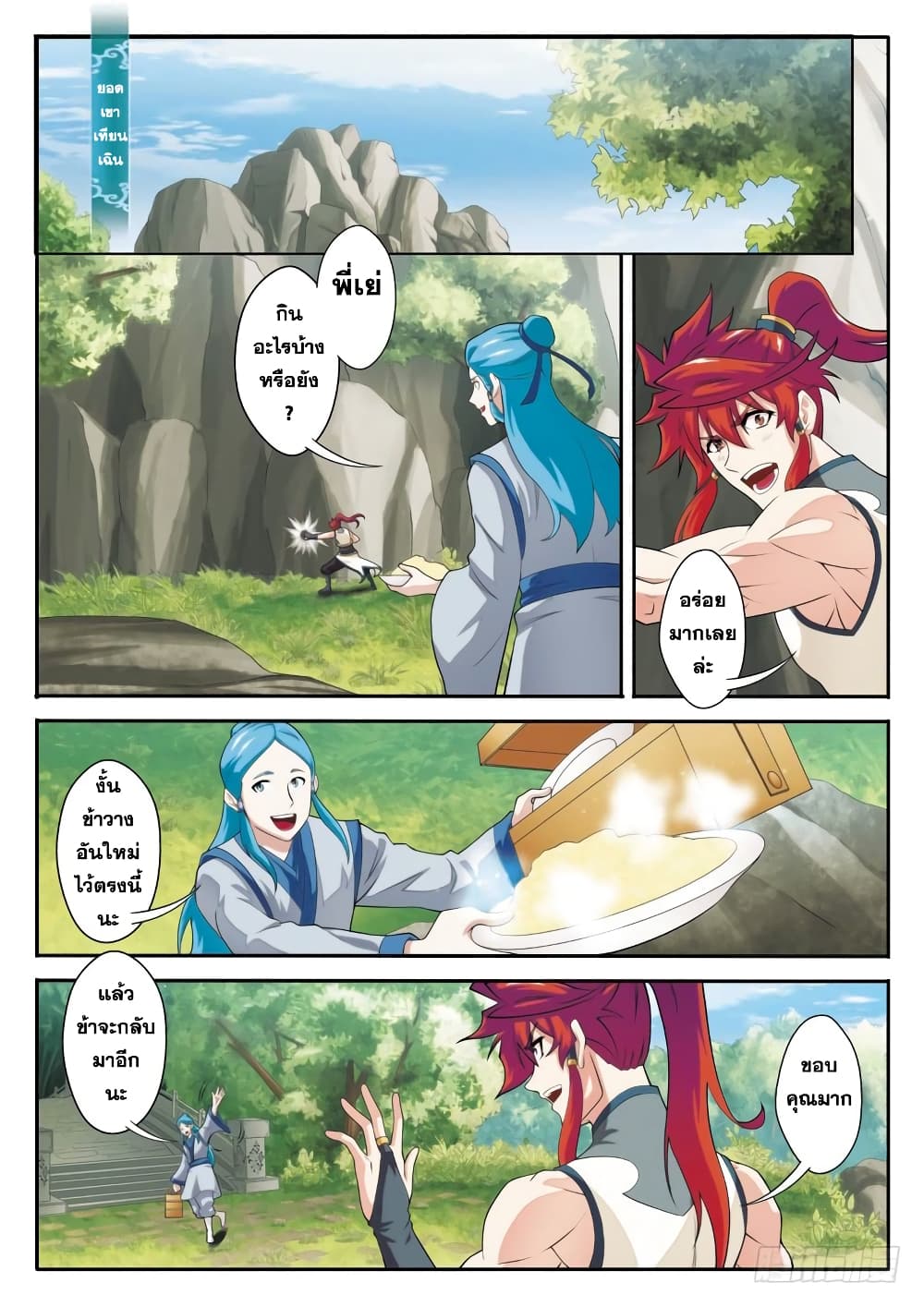 The Mythical Realm page 2