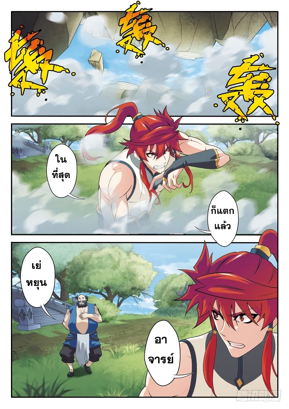 The Mythical Realm page 5