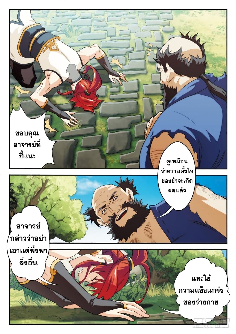 The Mythical Realm page 6