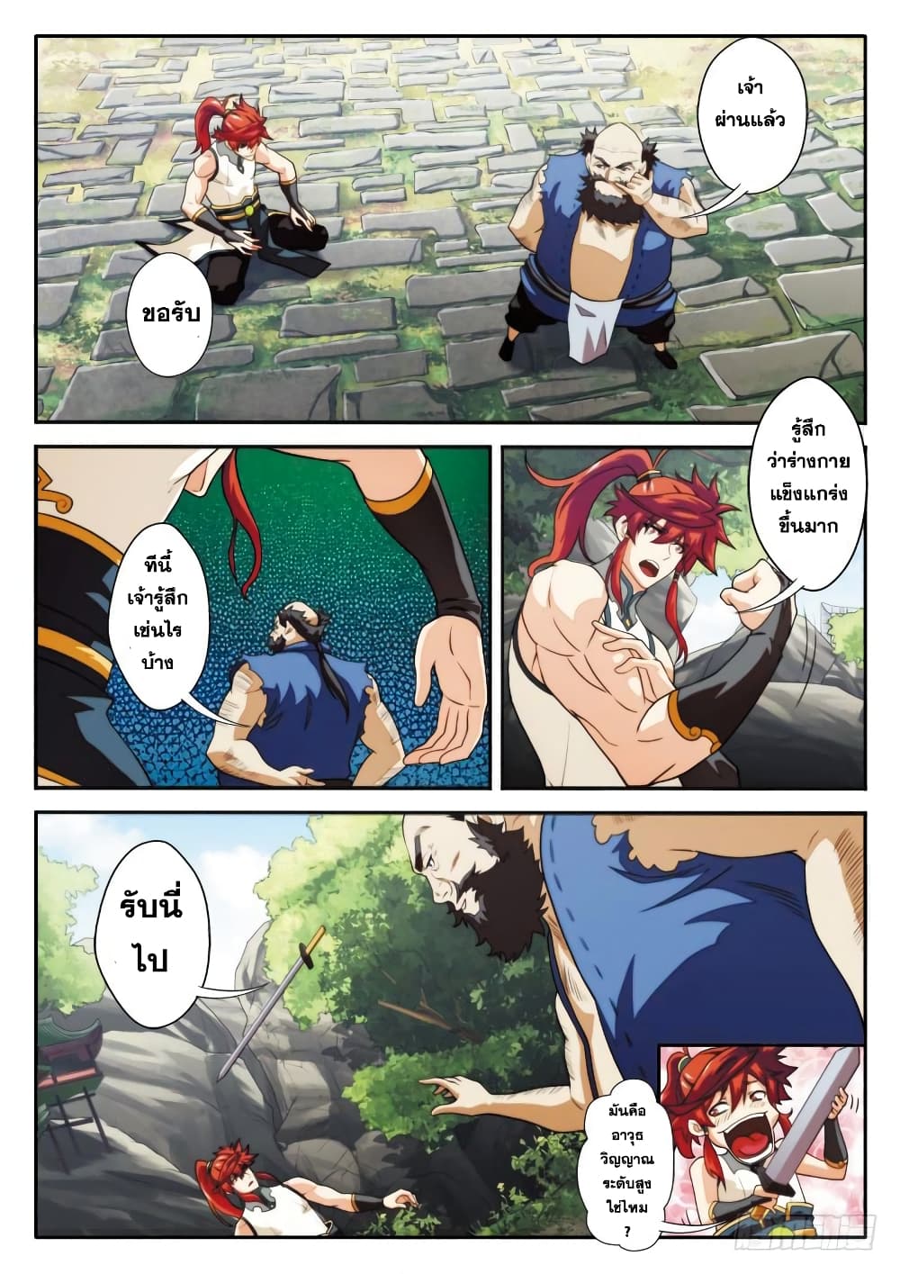 The Mythical Realm page 8