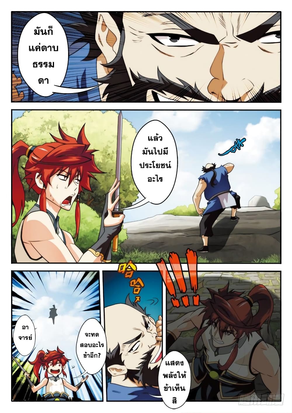 The Mythical Realm page 9