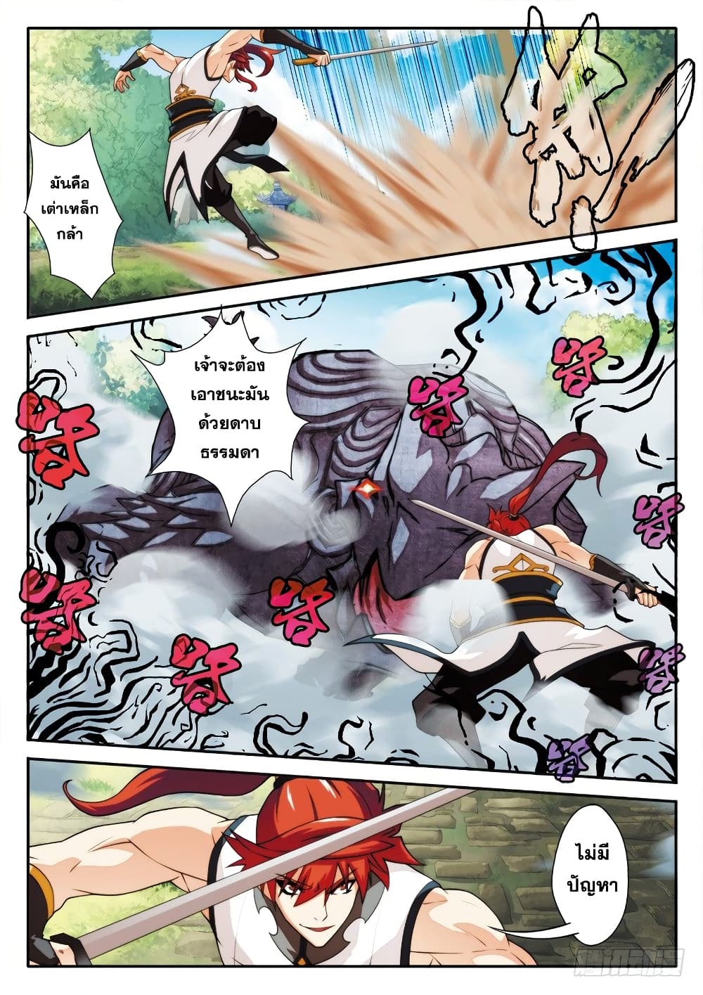 The Mythical Realm page 10