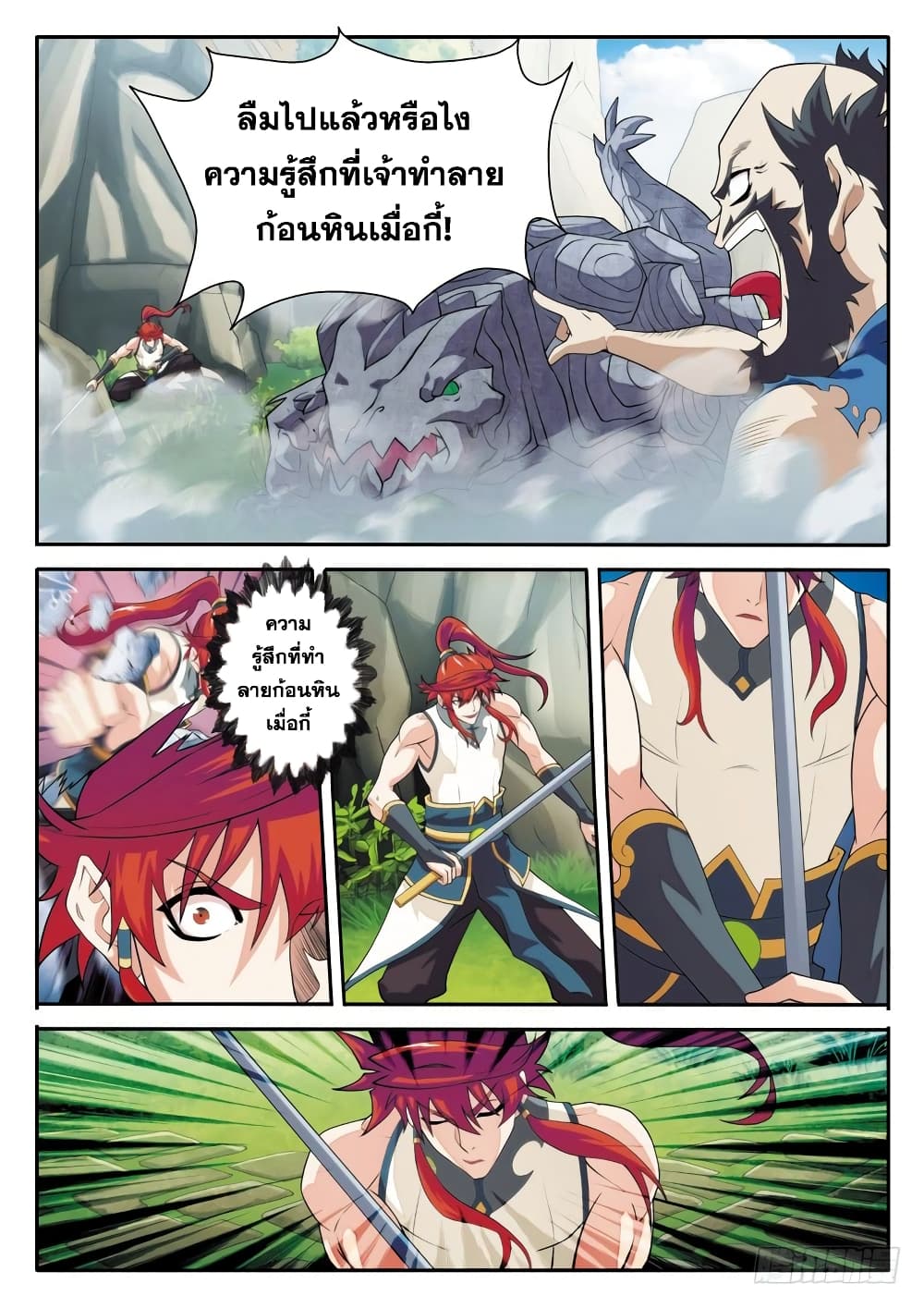 The Mythical Realm page 12