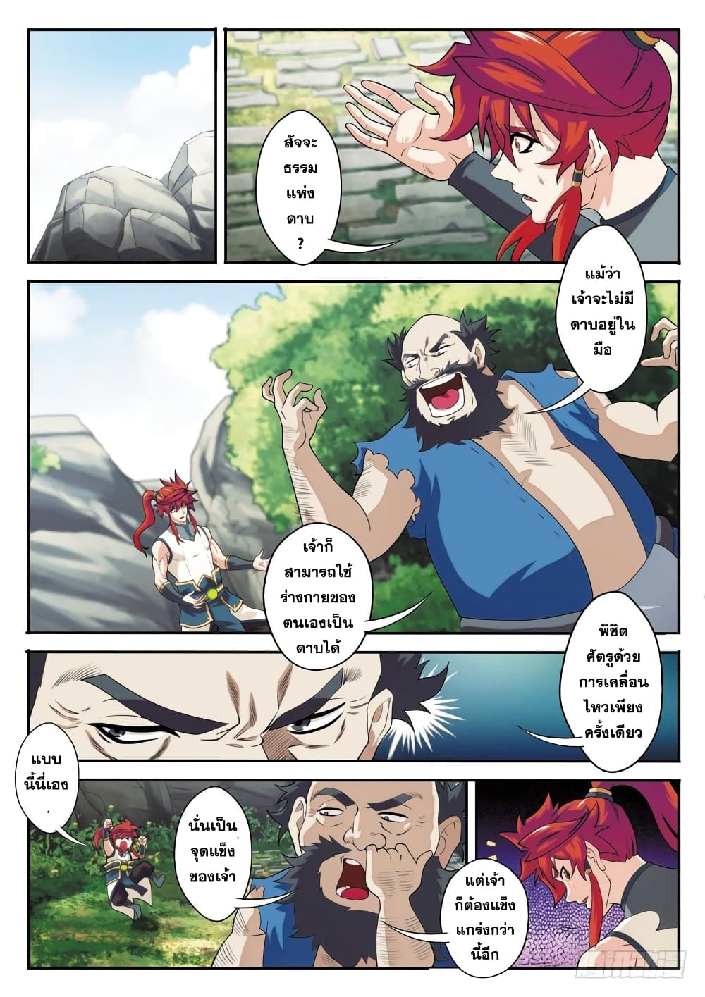 The Mythical Realm page 2