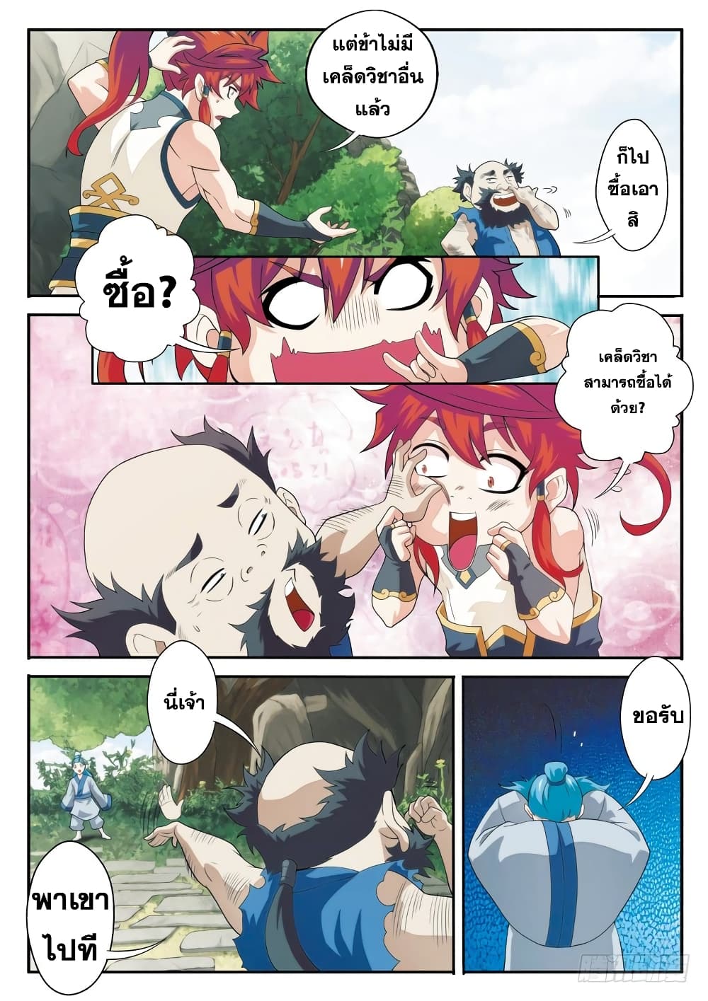 The Mythical Realm page 3