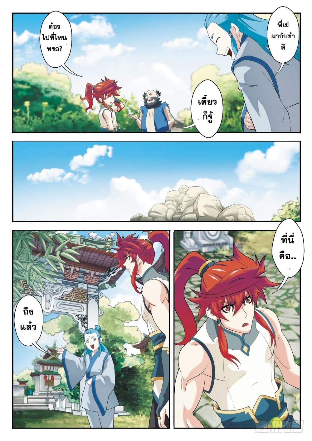 The Mythical Realm page 4