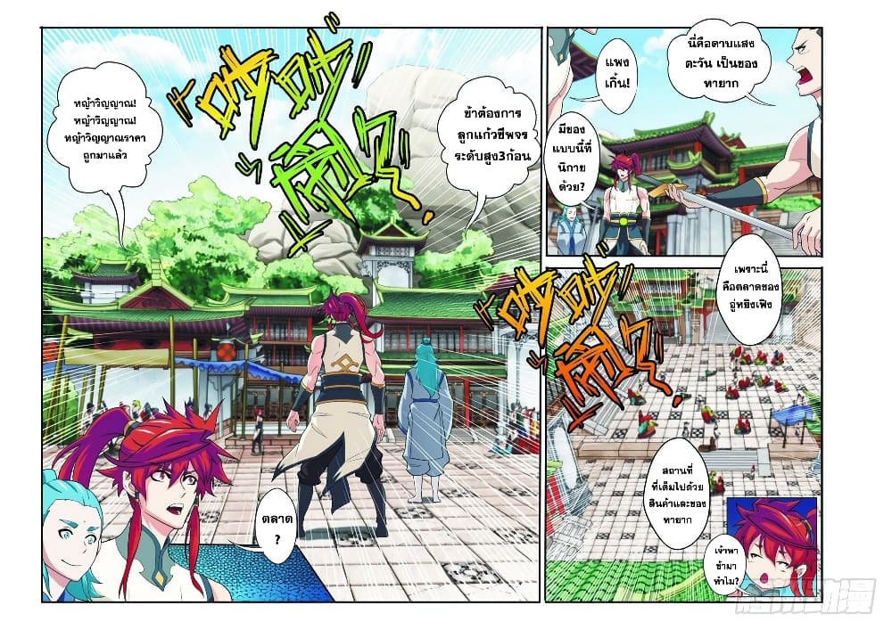 The Mythical Realm page 5