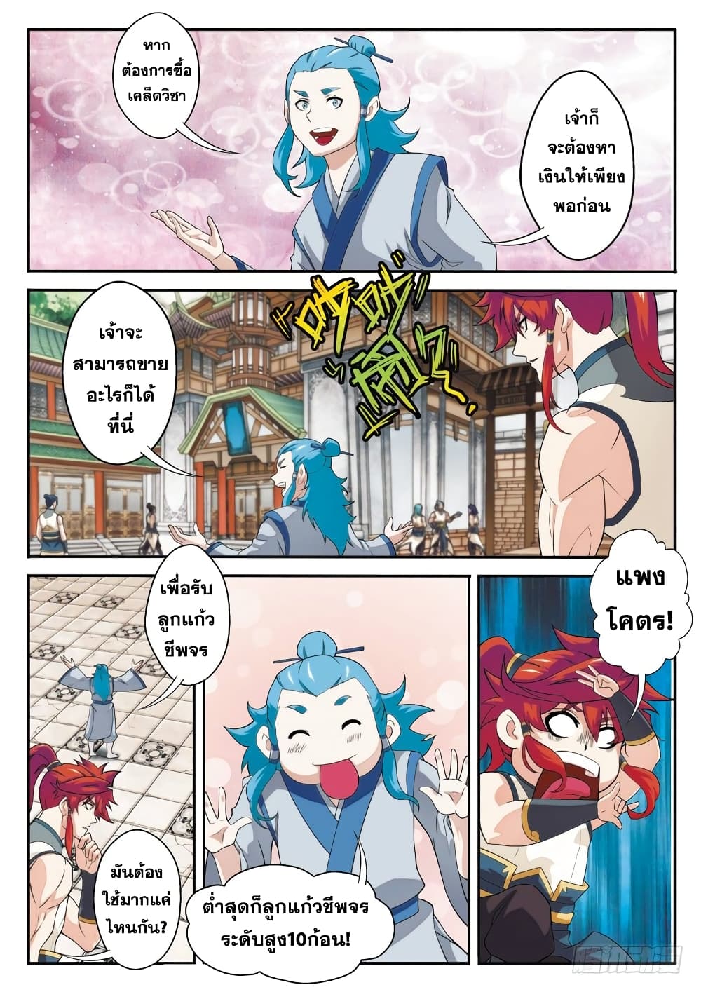 The Mythical Realm page 6