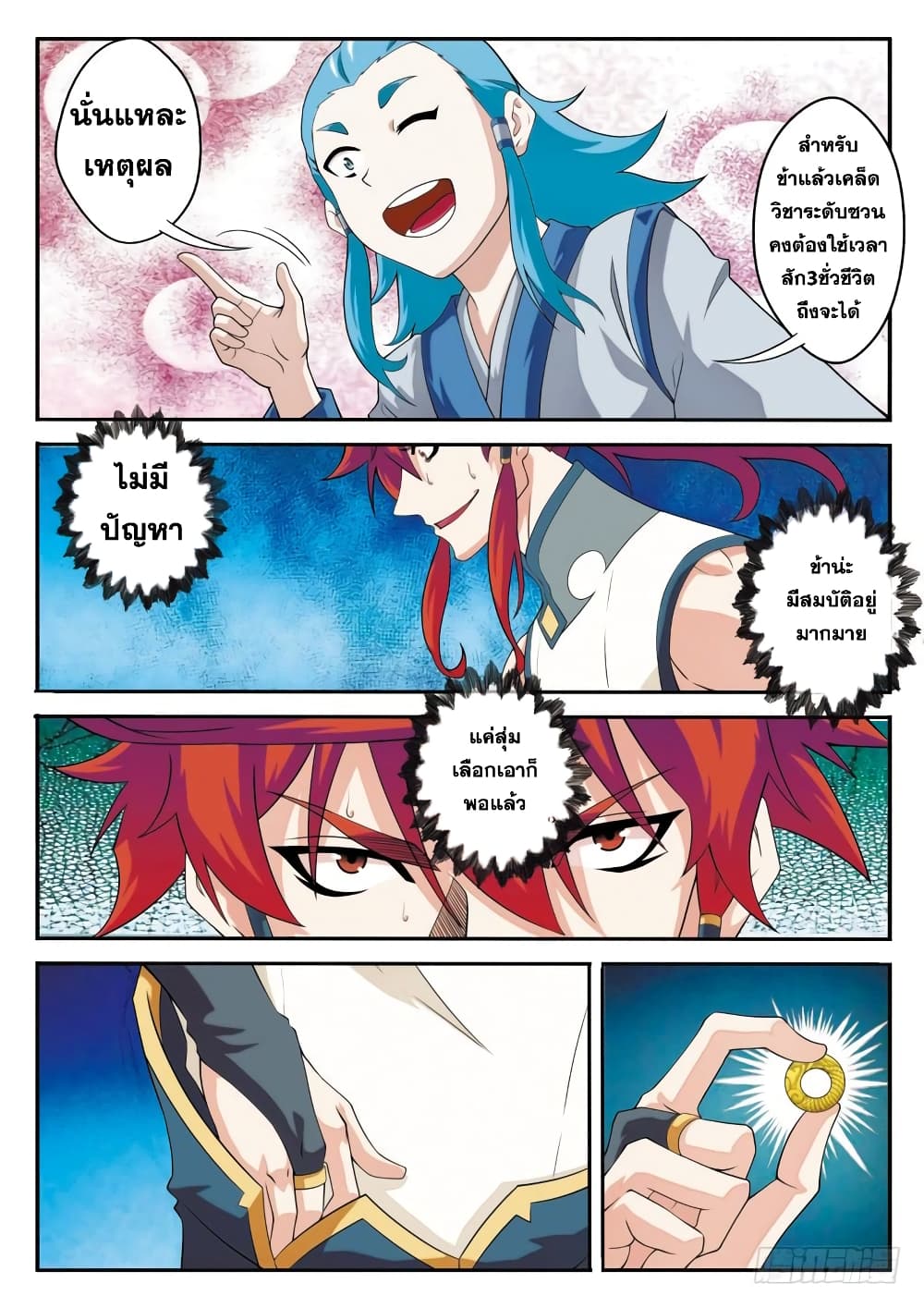 The Mythical Realm page 7