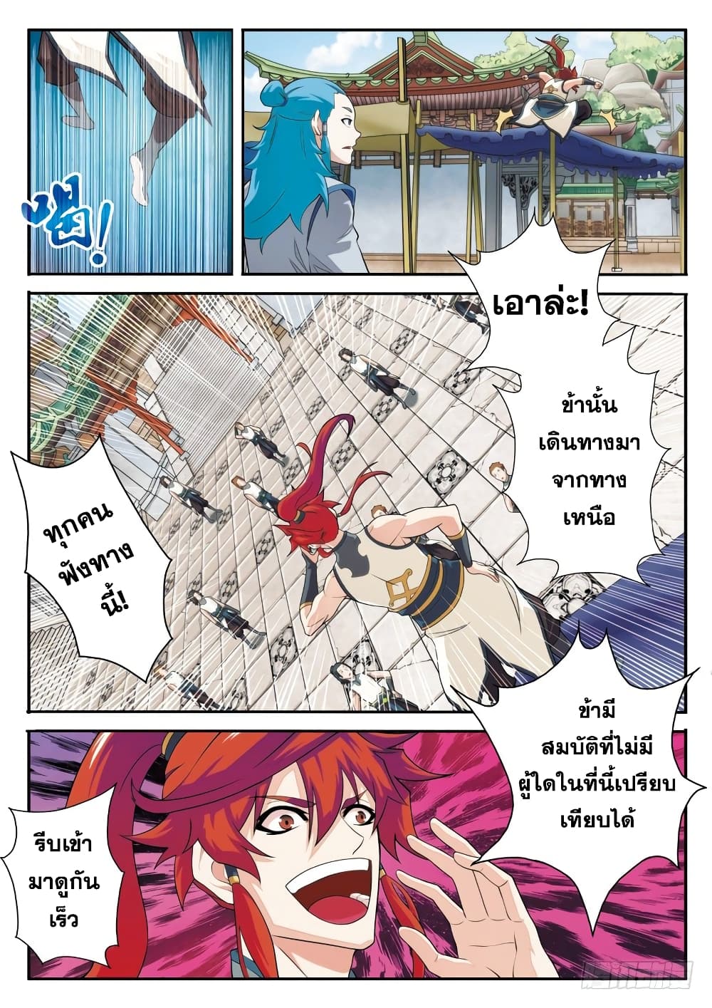 The Mythical Realm page 8