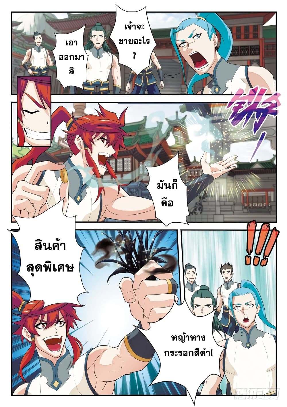 The Mythical Realm page 9