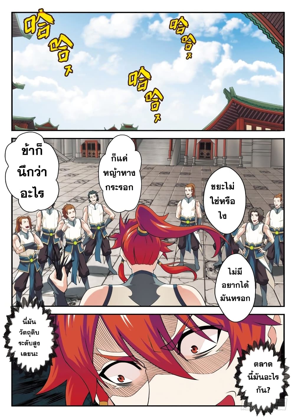 The Mythical Realm page 10