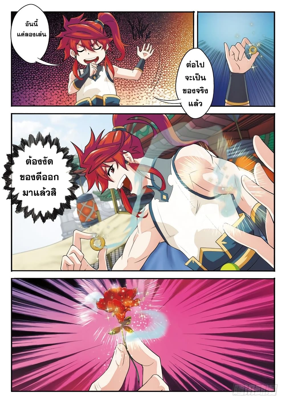 The Mythical Realm page 11