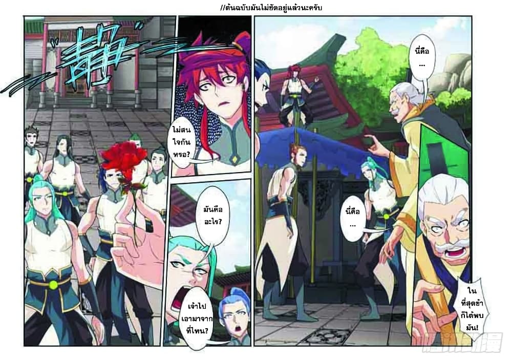 The Mythical Realm page 12