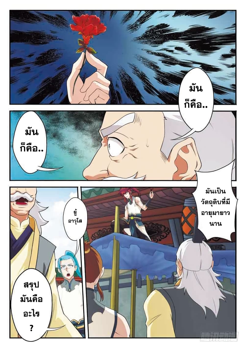 The Mythical Realm page 13