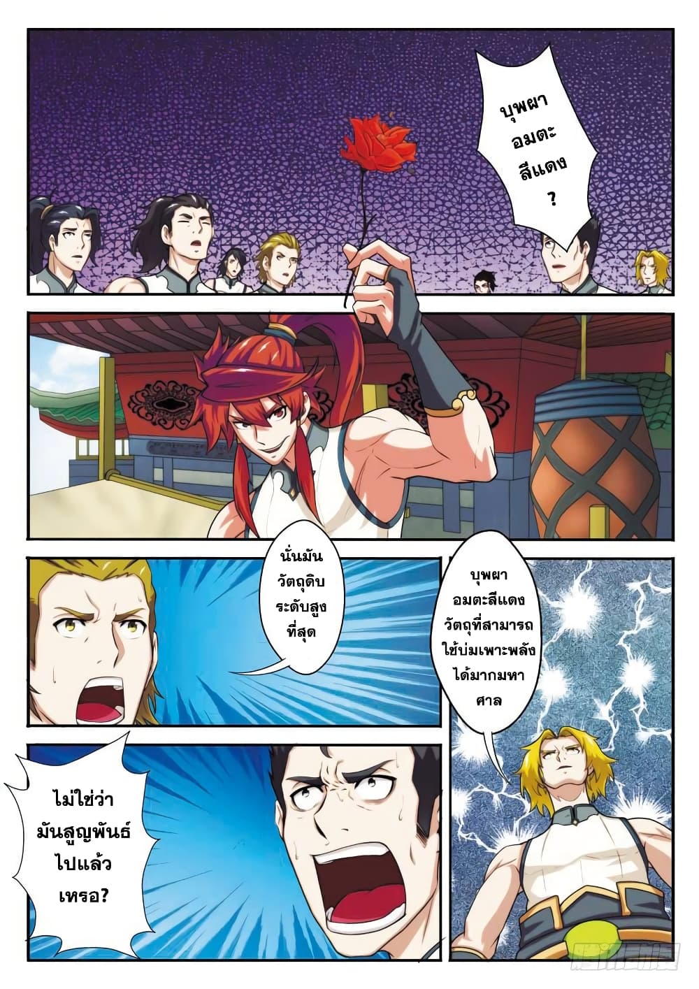 The Mythical Realm page 2