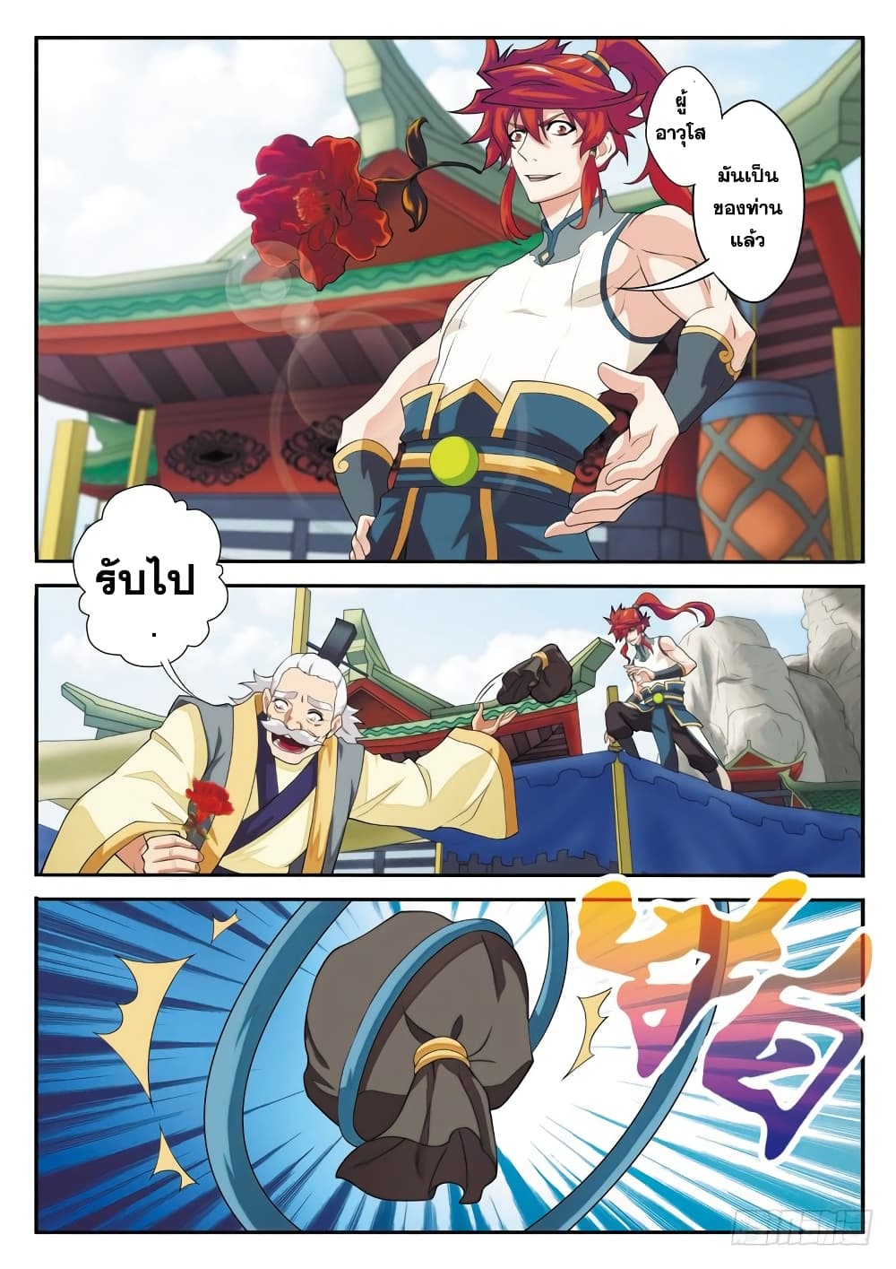 The Mythical Realm page 5