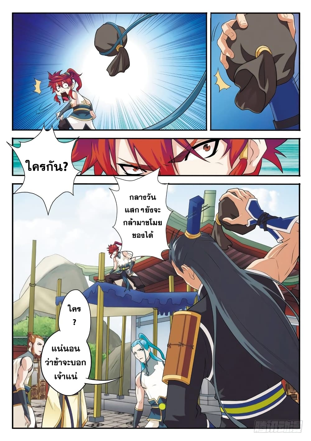 The Mythical Realm page 6