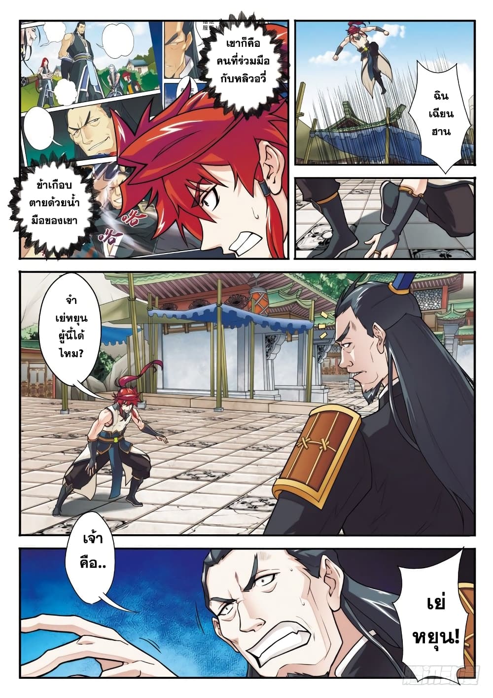 The Mythical Realm page 8