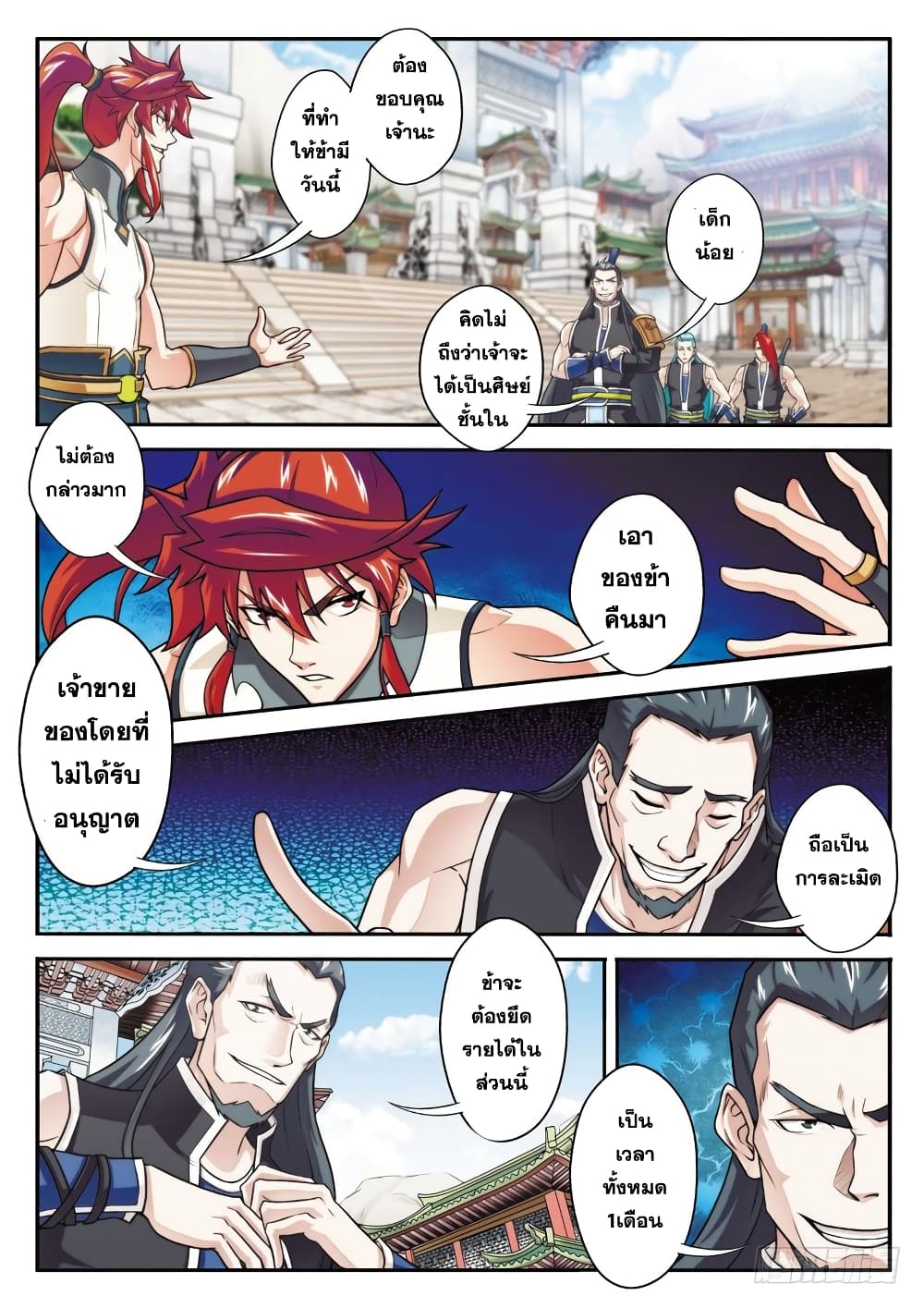 The Mythical Realm page 9