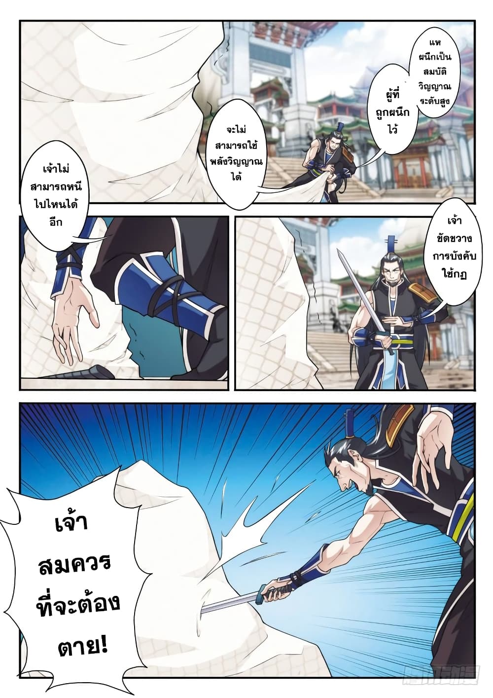 The Mythical Realm page 12