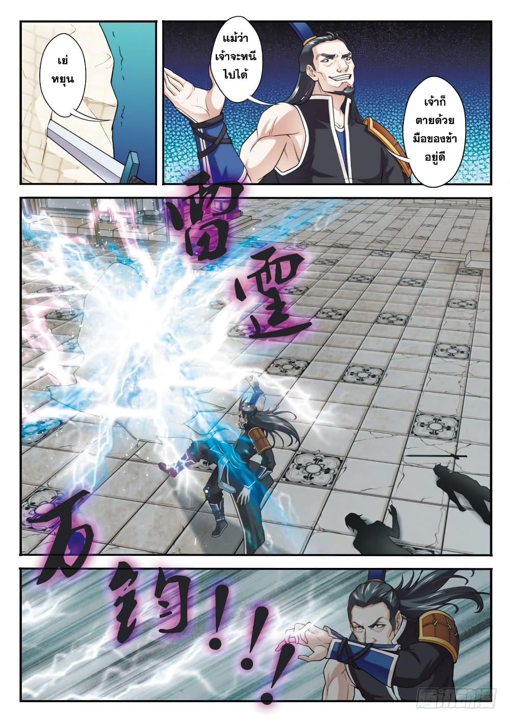 The Mythical Realm page 13