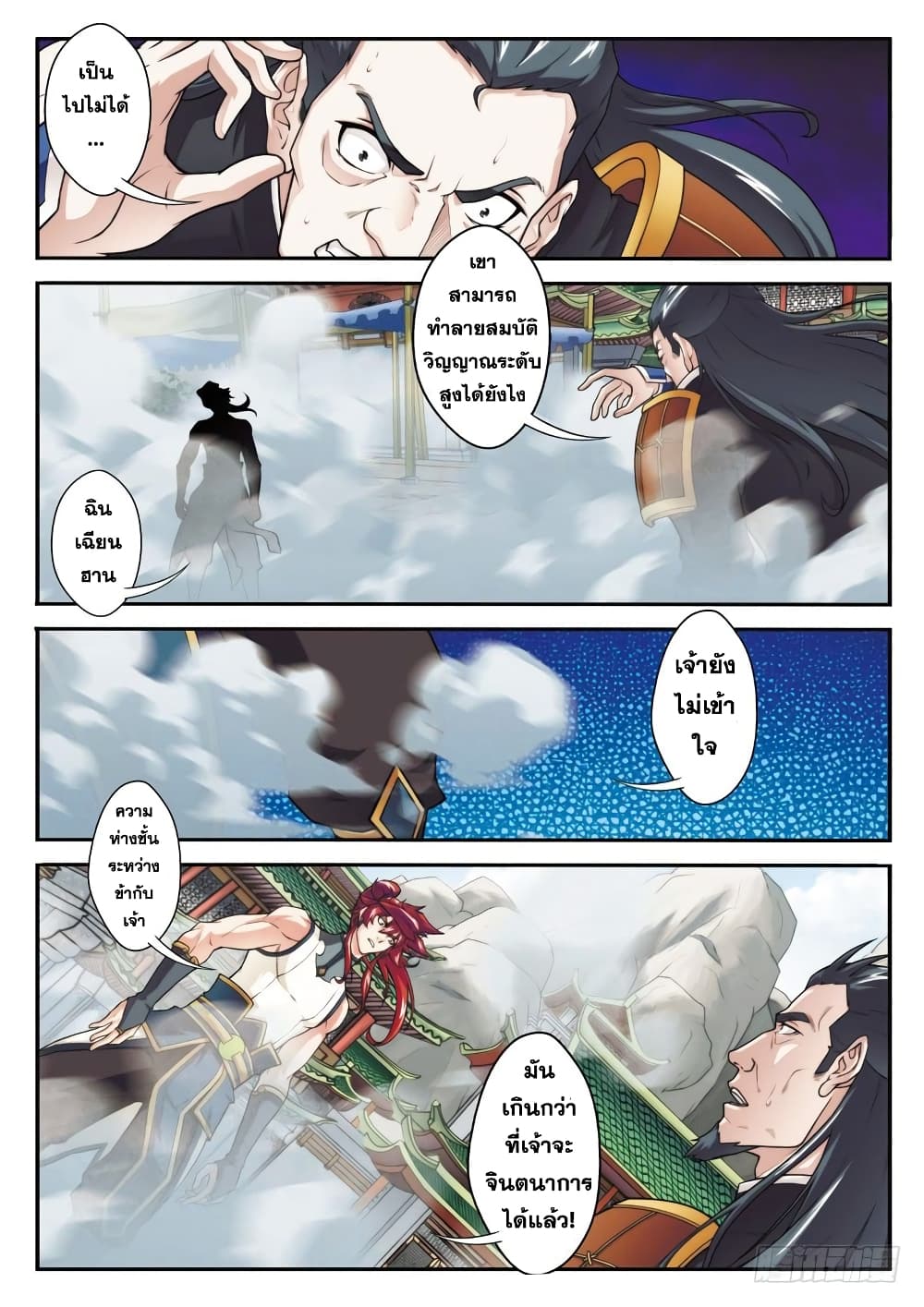 The Mythical Realm page 14