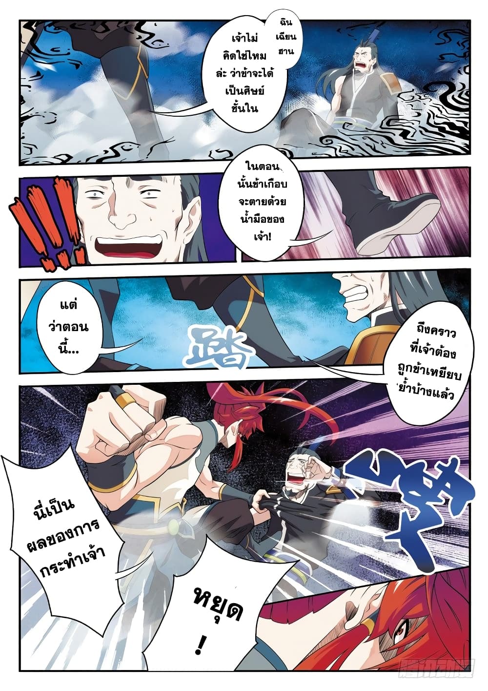 The Mythical Realm page 2