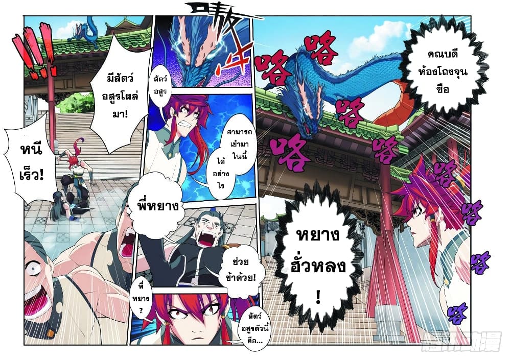 The Mythical Realm page 3