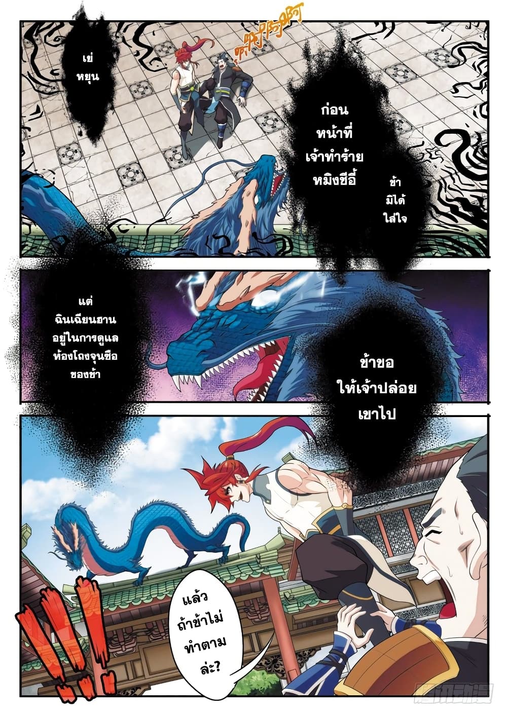 The Mythical Realm page 5