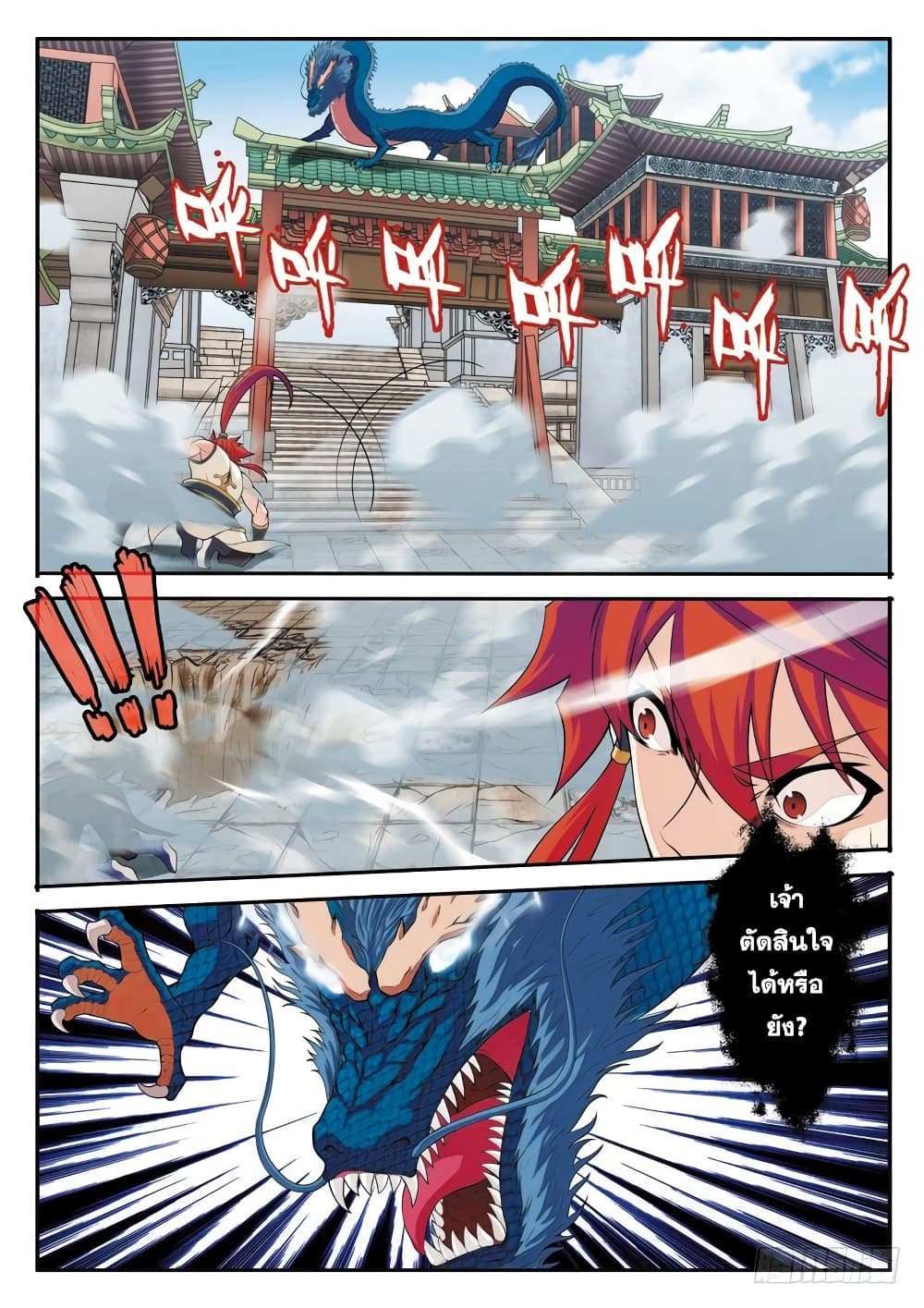 The Mythical Realm page 7