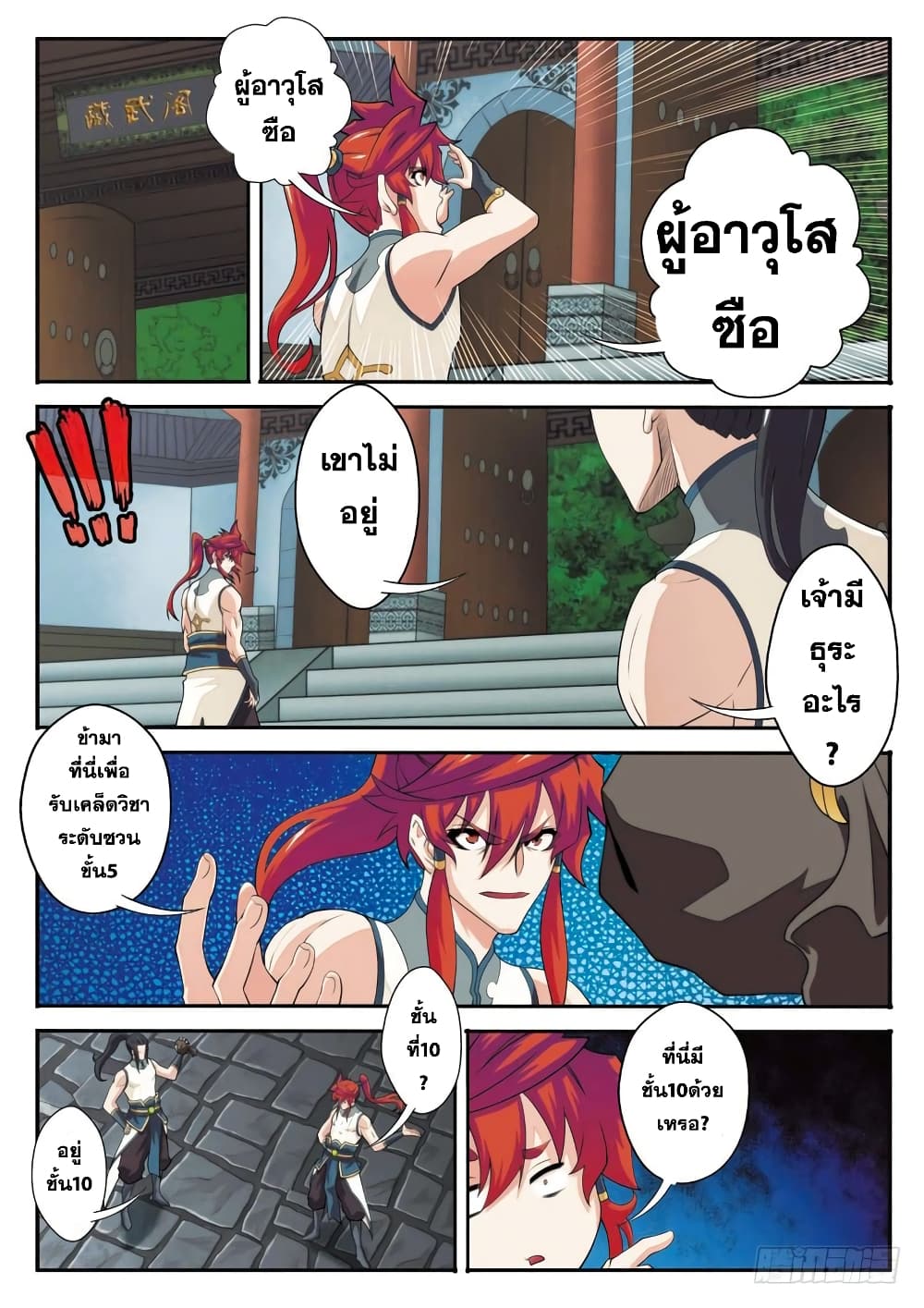 The Mythical Realm page 9
