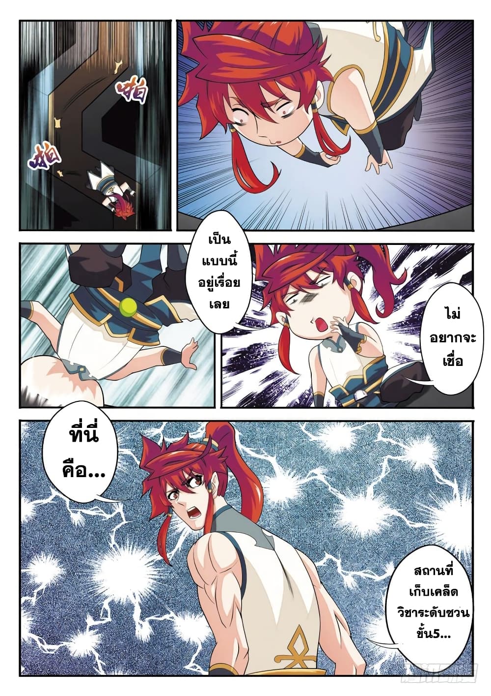 The Mythical Realm page 11